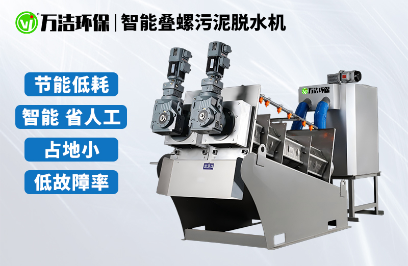 污水處理用疊螺機 污水處理用疊螺機